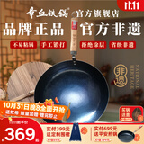章丘铁锅正宗手工锻打铁锅无涂层物理不粘锅炒锅老式家用炒菜锅厨具轻音 标准版古法烤蓝(已干烧） 30cm