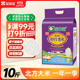 花中花 吉林御珍香米 10斤 东北大米 长粒珍珠米香米 10斤真空装