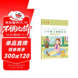 六品堂六年级小学生练字帖铅笔字帖楷书描红本写字同步上册儿童人教版全套生字硬笔课本同步语文