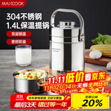 美厨（maxcook）304不锈钢保温饭盒提锅1.4L 双层保温桶学生便携式饭盒 MCTG3684