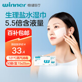 稳健生理盐水湿巾15*20cm独立50袋便携痘痘湿敷医美术后敷脸眼部清洁