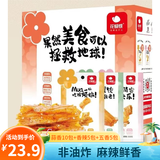 花蝴蝶麻辣软豆皮18g*20包 辣片辣条江西萍乡特产晚上解馋零食童年怀旧