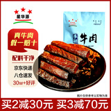星华源内蒙古手撕风干牛肉干 牛肉即食小吃特产办公室解馋零食散装称约 三味混装500g*1袋（1斤装）