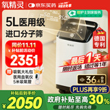 氧精灵 5L升医用制氧机家用吸氧机老人十大牌子便携氧气机带雾化522W