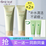 一叶子深层补水保湿洗面奶清洁洗脸洁面乳膏夏季泡沫丰富男女学生护肤品 （水漾补水）酪梨洁面80g*2