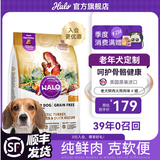 自然光环美国进口Halo【老犬鲜肉】狗粮老年犬泰迪金毛柯基拉布拉多专用 老犬火鸡肉味4磅-效期26.12起 下单抽奖·满赠好礼~详情请入会