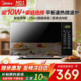 美的（Midea）微波炉20L大容量平板易清洁内胆智能菜单高效速热  一键解冻杀菌除味宝宝菜单国家补贴 213C升级款 黑色 M22J