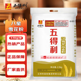 五得利面粉八星雪花小麦粉中筋白面馒头饺子面条包子食材企业团购优选 2.5kg（5斤面粉）