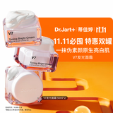 蒂佳婷（Dr.Jart）V7素颜霜50ml 双瓶装 提亮补水保湿懒人面霜韩国进口 生日礼物