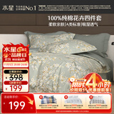 水星家纺四件套床上纯棉100%a类全棉透气被套床单宿舍单人1.2m床序枝