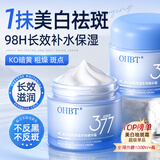 OHBT377面霜乳液50g男女士美白祛斑补水保湿抗皱去黄提亮黑色素护肤品