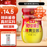 海天 辣黄豆酱 800g 非转基因黄豆 微辣黄豆酱 阳光酿晒 调味