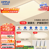 欧普（OPPLE）护眼吸顶灯客厅大灯可调色高显指LED照明简约灯具灯饰套餐5包安装