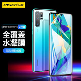 品胜 适用于华为P30Pro高清水凝膜 华为软膜曲面包边覆盖高清水凝膜 华为曲面屏保两片装