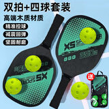 Murcia匹克球球拍Pickleball室内户外亲子团建运动组合套装比赛拍