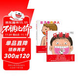 牙婆婆+肚子里的小人  学前儿童生理认知绘本（让孩子主动刷牙、培养健康饮食的可爱爆笑好习惯绘本。全2册）