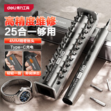 得力电动螺丝刀小型家用螺丝刀电动螺丝批拆平板相机工具套装起子机