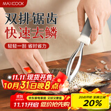 美厨（maxcook）不锈钢鱼鳞刨 刮鱼鳞去鱼鳞器打鳞刷子家用多功能杀鱼刀 MCPJ8463