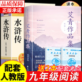 九年级必读正版名著全套4册 艾青诗选水浒传和简爱儒林外史 原著正版完整版 初中生三年级9年级上册下册课外阅读教育书籍全套中学生文学世界名著书目语文9上下唐诗三百首配套人教版(京东图书联合定制款) 【2