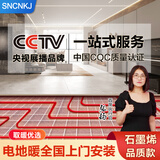 SNCNKJ石墨烯电地暖电热膜发热电缆地热线新型智能全屋采暖家用上门安装 防伪品质款上门安装1㎡