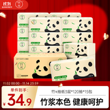 竹π抽纸 竹浆本色纸 3层120抽*15包 抽软抽纸巾 无漂白竹浆本色纸