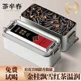 茶半春武夷山桂花红茶 2025新茶特级正山小种红茶花香浓香型茶叶盒装70g
