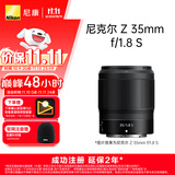 尼康（Nikon）【价保11.11】Z 35mm f/1.8 S 全画幅 微单 大光圈广角定焦镜头 尼康镜头 人像/风景