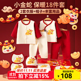 班杰威尔（Banjvall）蛇年新生儿礼盒红色婴儿衣服秋冬季初生宝宝衣服用品满月见面礼 加厚小金蛇A款18件套 66cm (3-6个月)