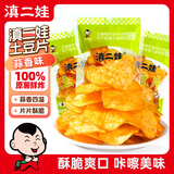 滇二娃农科院蒜香土豆片30g*8袋原切中式薯片云南特产小吃洋芋片零食