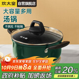 炊大皇 汤锅易洁不粘锅煲汤炖煮熬粥奶锅22cm 电磁炉通用 翠釜BG22SP