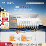 百雀羚（PECHOIN）多肽聚胶光感面膜胶原水光抗皱补水免洗保湿涂抹品质国货教师礼物