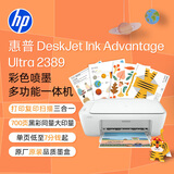 惠普（HP） 2389 大印量打印扫描复印多功能一体 彩色喷墨家用打印机学生家用 有线USB链接