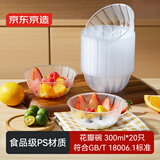 京东京造 一次性碗 食品级加厚塑料碗 餐碗餐盒露营野餐聚会 300ml 20只