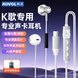 科沃【自带声卡耳返】全民k歌专用有线耳机type-c唱歌耳麦录歌直播主播麦克风一体适用于苹果17/16华为