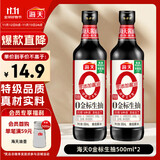 海天 0金标生抽酱油500ml*2【特级酱油】金标系列 0添加防腐剂