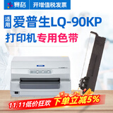 赛格（SIEGE） 适用爱普生LQ-90KP色带架Epson LQ-90KP色带针式打印机色带碳带 LQ-90KP色带架内含带芯-整套