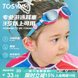TOSWIM拓胜游泳耳塞舒适防水贴合耳廓洗澡防进水必备 儿童款-微粉双遇