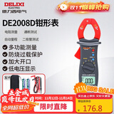 德力西电气钳形表数字钳形万用表高精度家用交直流钳容表 DE2008D