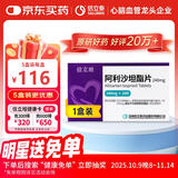 【原研药】信立坦 阿利沙坦酯片240mg*28片/盒 信立泰