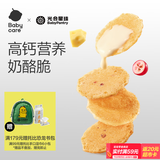 光合星球babycare儿童零食奶酪脆片酥脆无添加调味高蛋白干酪脆片原味30g