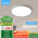 惠普精工吸顶灯全光谱高显护眼卧室儿童书房LED三防灯具白色45cm