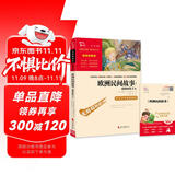 欧洲民间故事 聪明的牧羊人 快乐读书吧五年级上册推荐课外阅读书 四升五暑假阅读  附真题万物复书五年级