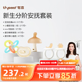 世喜新生分阶安抚套装安抚奶嘴小蘑菇牙胶曼哈顿手抓球磨牙棒