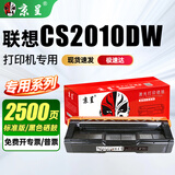 京呈CS2010DW硒鼓适用联想CF2090DWA打印机墨粉盒联想Lenovo硒鼓墨盒碳粉盒墨粉 LD205K黑色硒鼓标容2500页