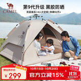 骆驼（CAMEL）户外黑胶帐篷便携式折叠全自动加厚野营双人防晒防雨A111-3流沙金