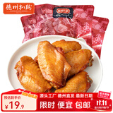 德州扒鸡【老汤香卤鸡翅50g/袋】卤味熟食休闲零食中华老字号 3袋