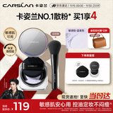 卡姿兰（Carslan）黑磁散粉定妆蜜粉饼控油遮瑕持久防汗不脱(敏感肌蓝紫)8g生日礼物