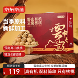 京东京造野山有机云南薄皮核桃2.5kg高山核桃云中之巅年货坚果礼盒送礼5斤