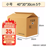 于字简办公纸箱 会计档案箱凭证收纳箱搬家纸箱 加厚五层瓦楞小号带扣手40*30*30cm5个装 5302