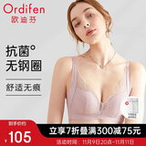 欧迪芬内衣女无钢圈文胸抗菌亲肤侧收副乳小胸聚拢胸罩女友礼物